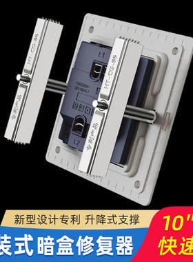 暗盒修复器线盒底盒86型通用明装暗装固定神器开关插座盒子接线盒