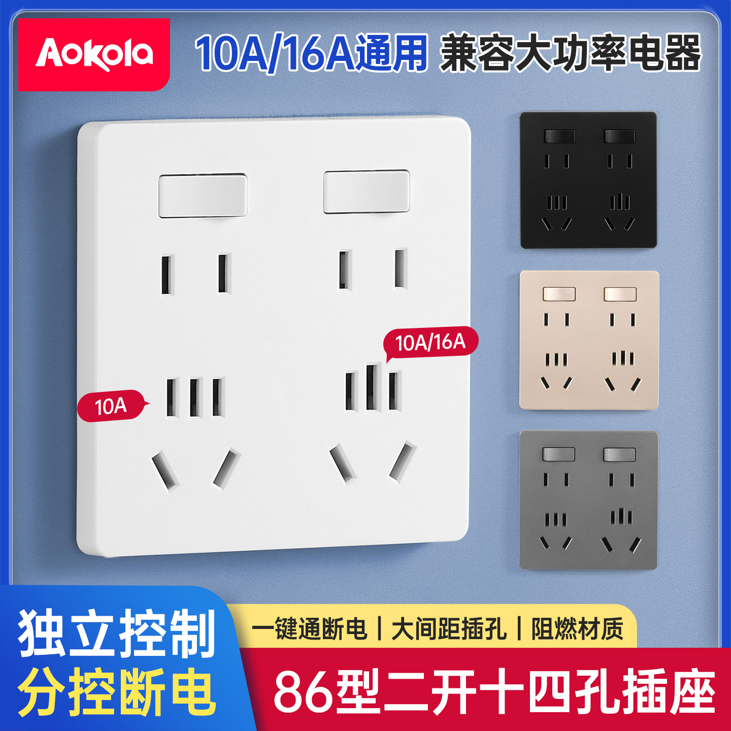 86型二开十四孔10A16A三孔插座