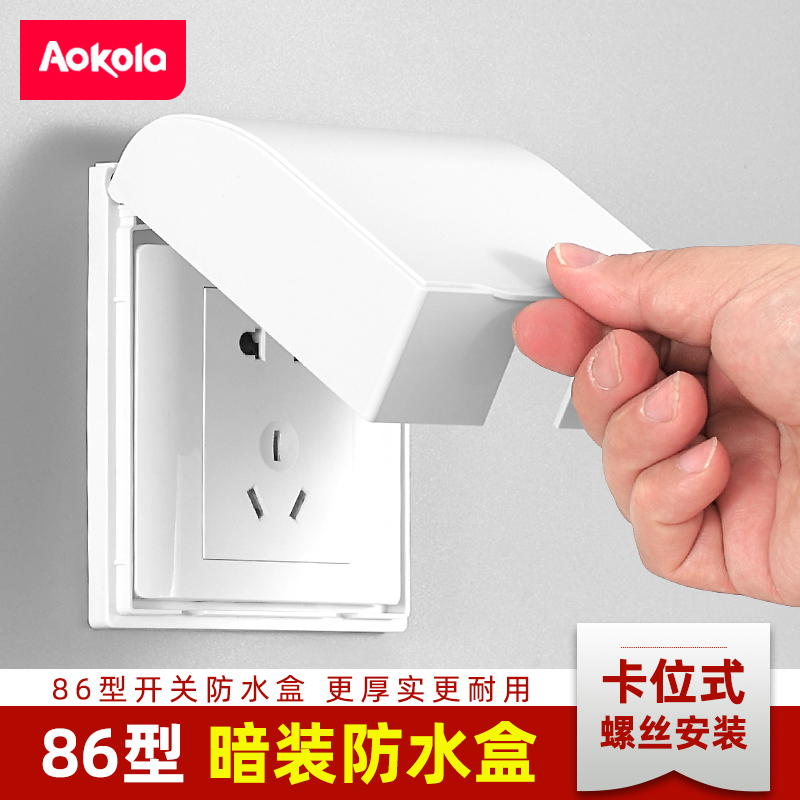 插座防水86浴室防溅洗手间插头