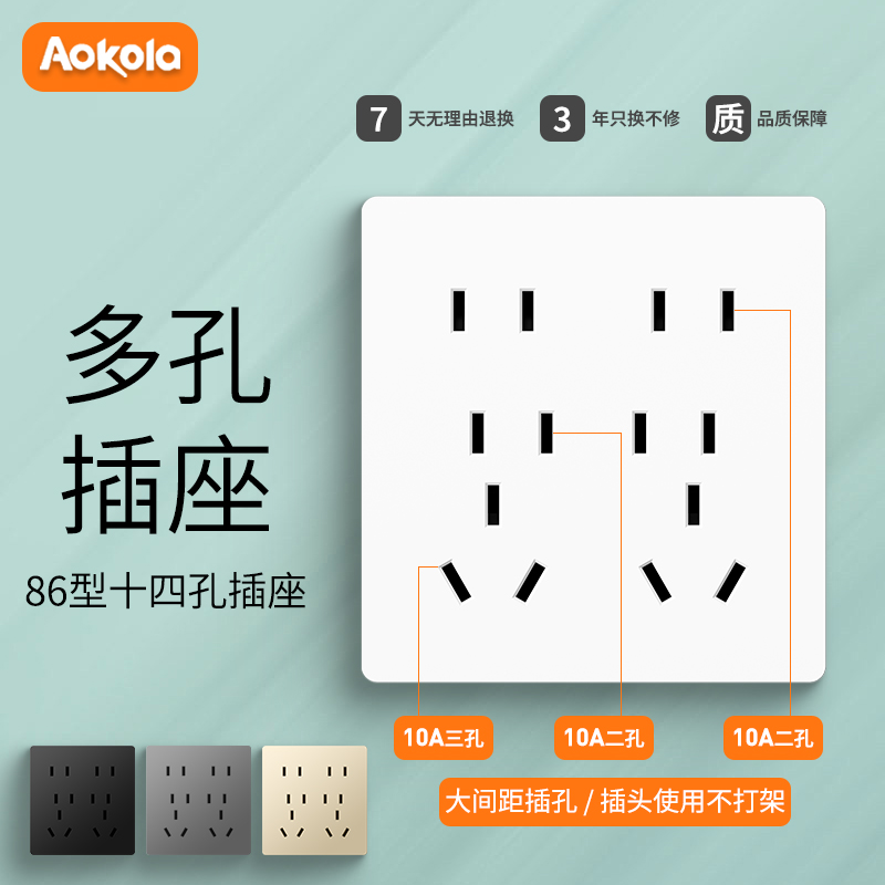 86型10A五孔八孔十孔十四孔插座