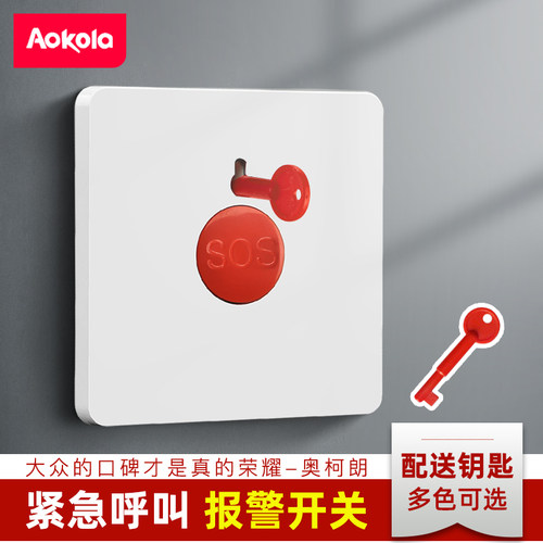 aokola紧急按钮sos复位