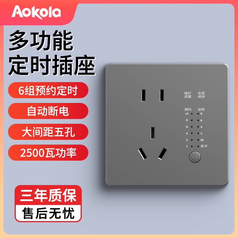 定时器时控开关86型五孔插座面板水泵电瓶车倒计时自动断电控制器