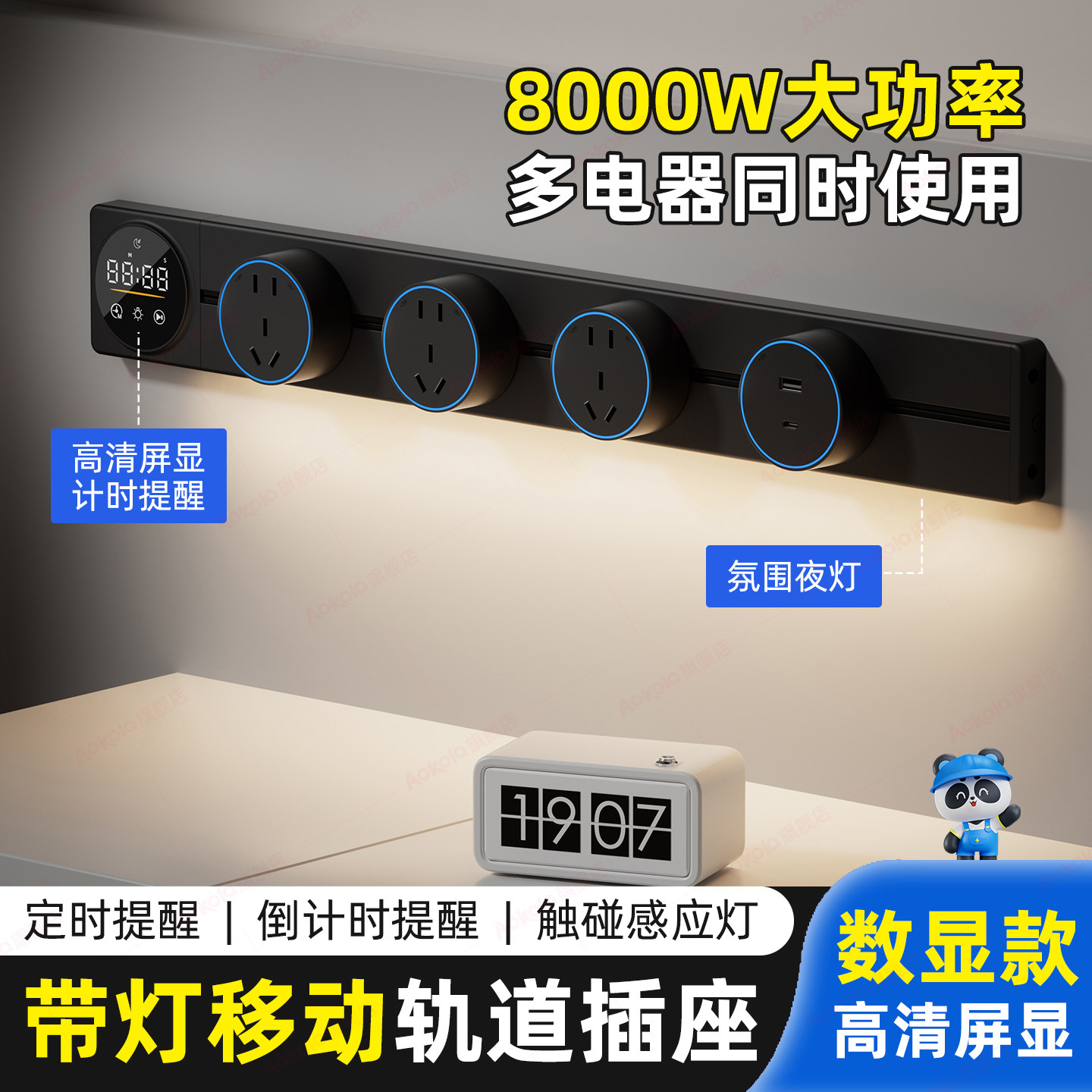 数显轨道插座定时提醒使用更省心
