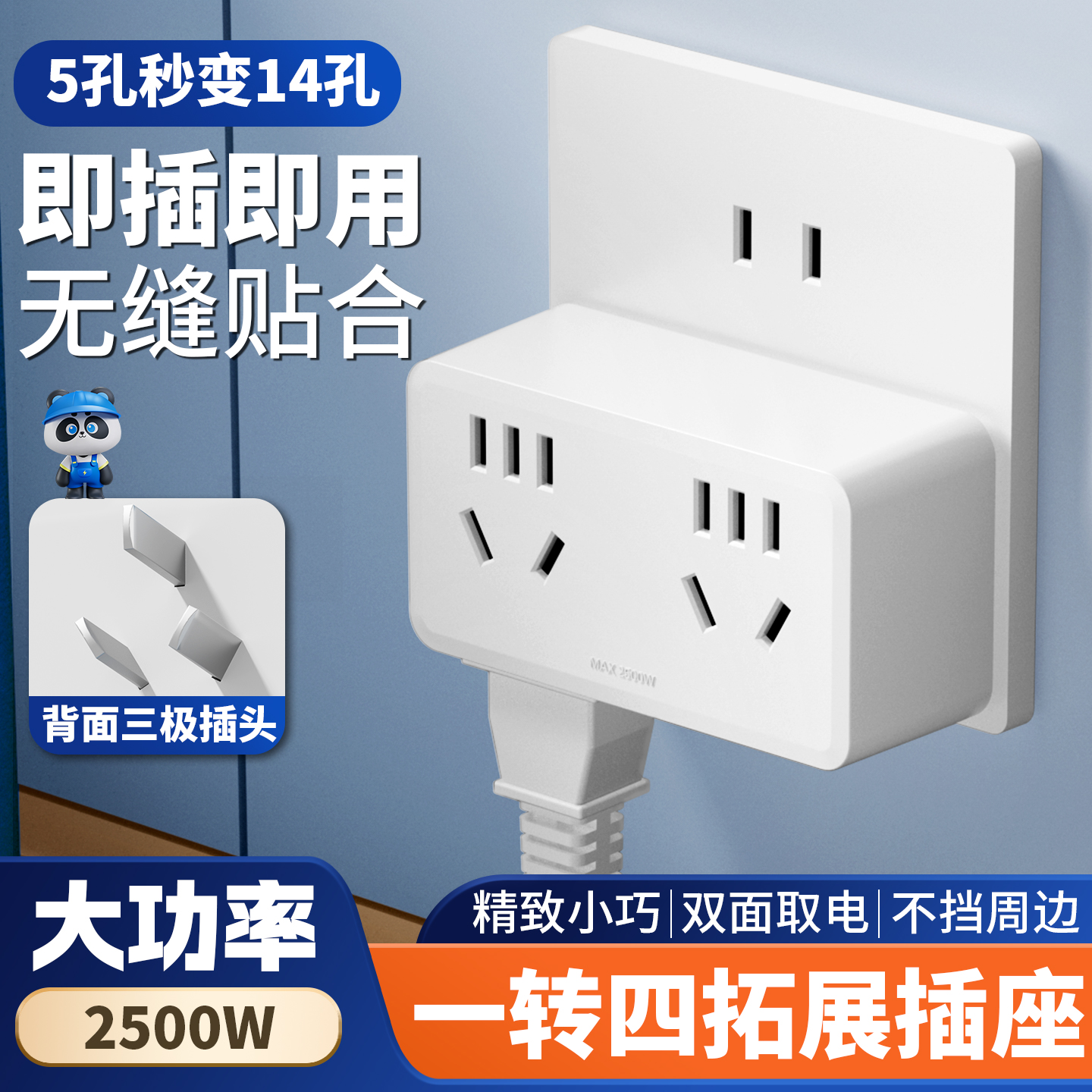 插座转换器一转四多功能拓展器
