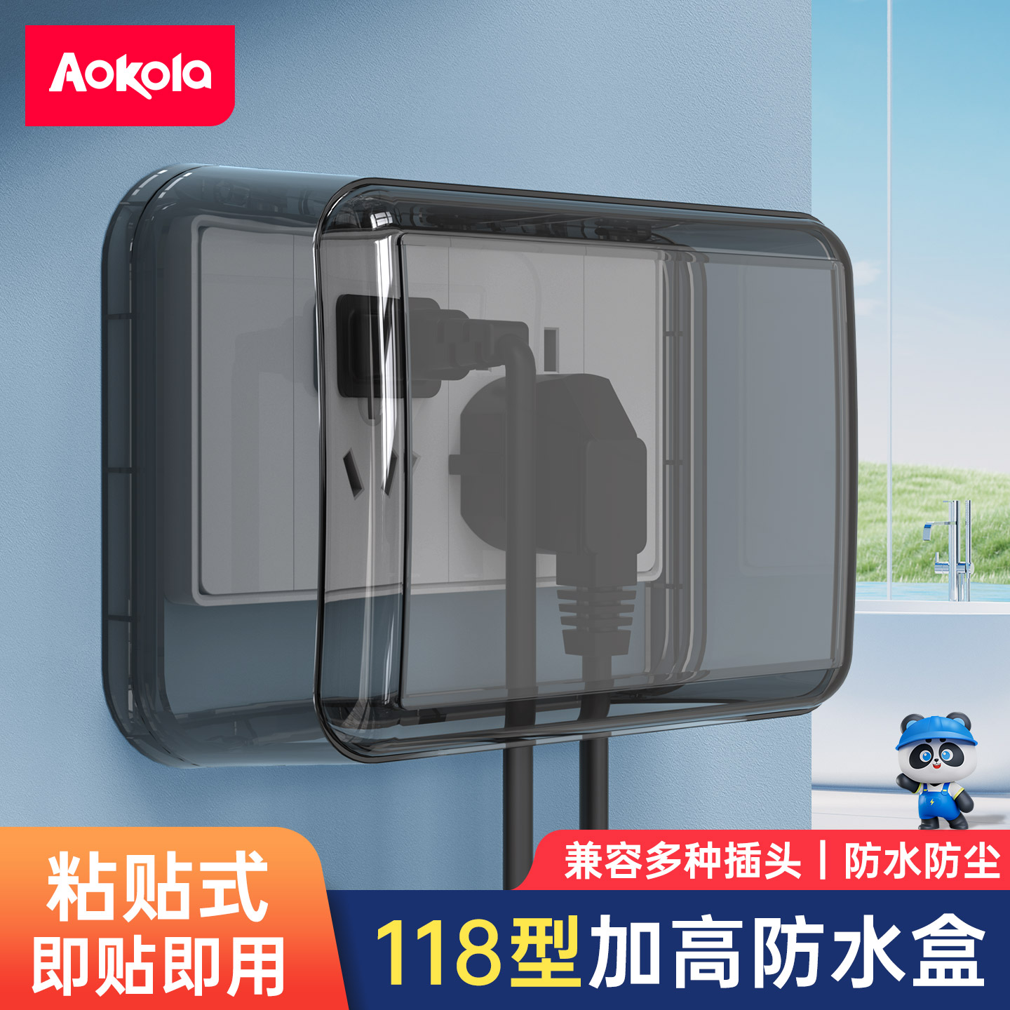 118型插座防水盒二位加高防水罩