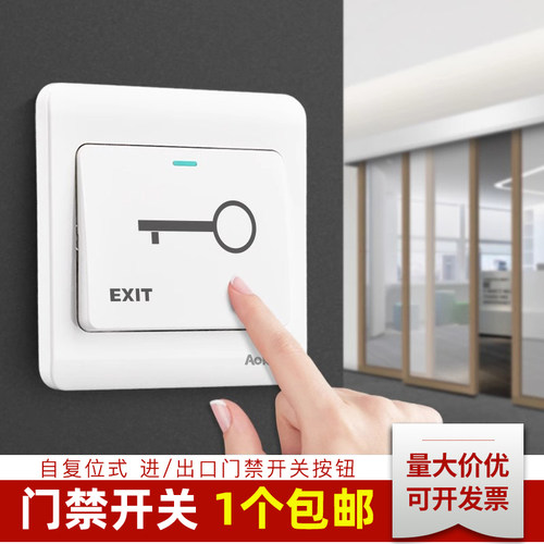 奥柯朗86型暗装自复位门禁开关