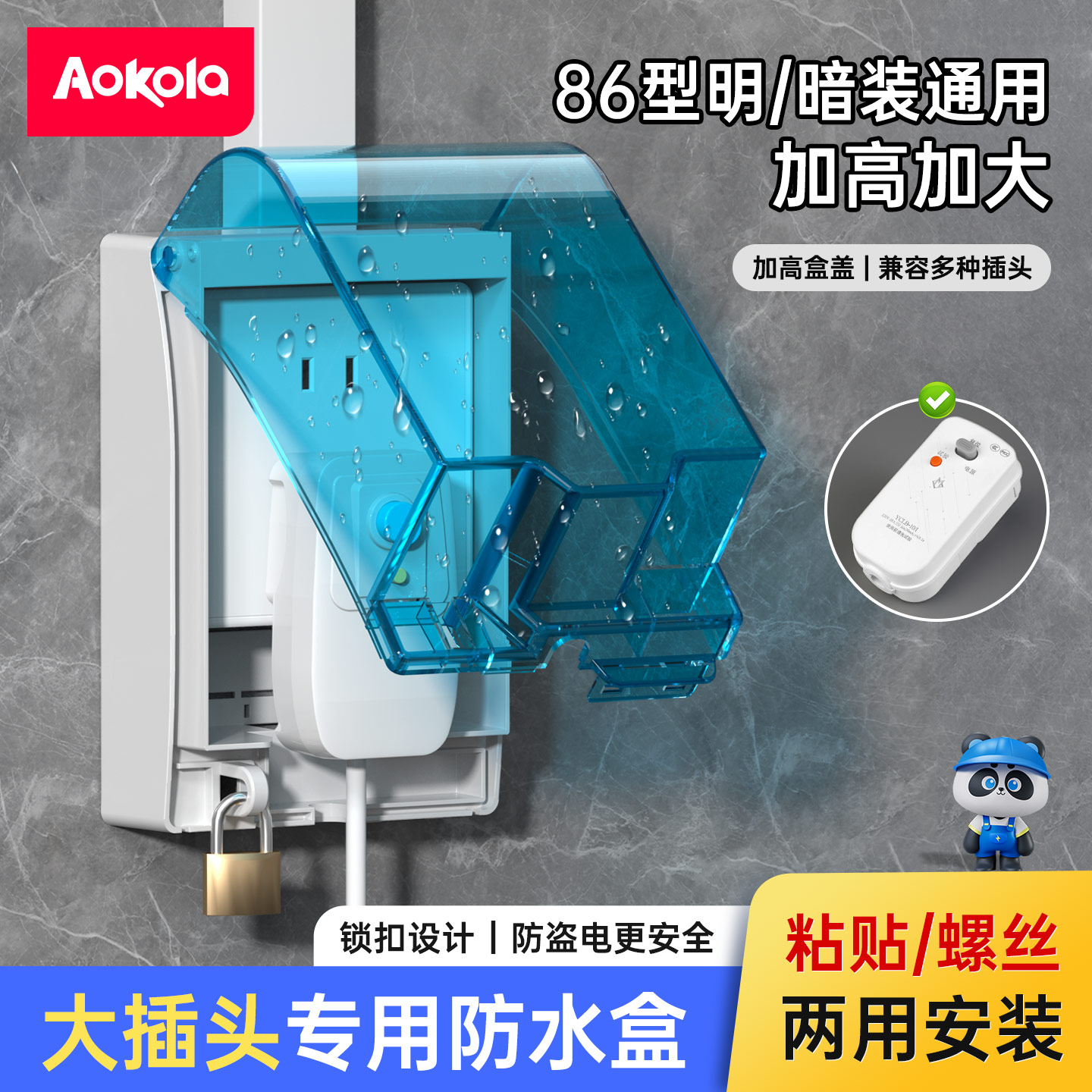 明装带锁加高插座防水盒
