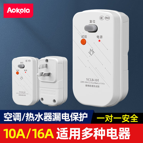 空调热水器漏电保护器一对一保护