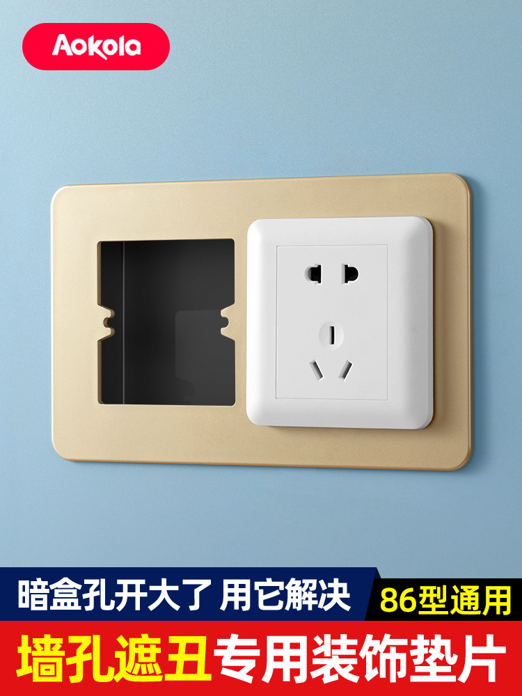 开关插座面板垫86型加大