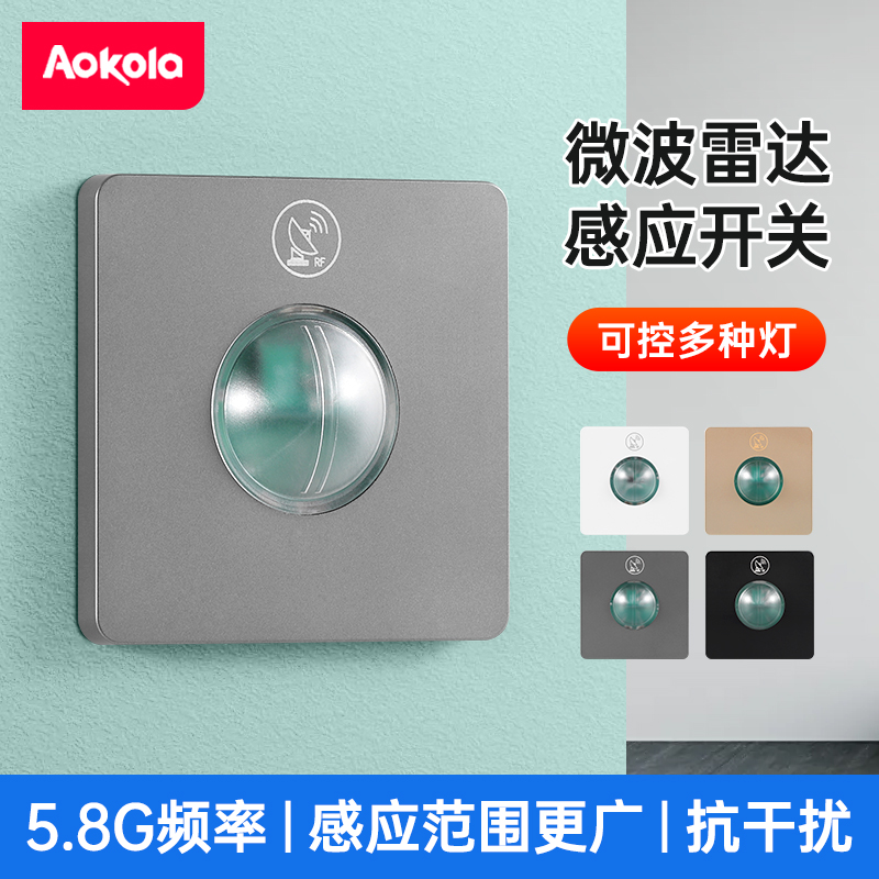 微波雷达感应开关三档可调