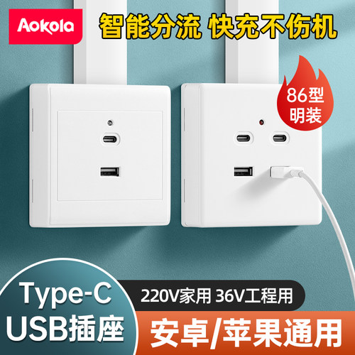 明装USB快充插座工程专用36v转5v