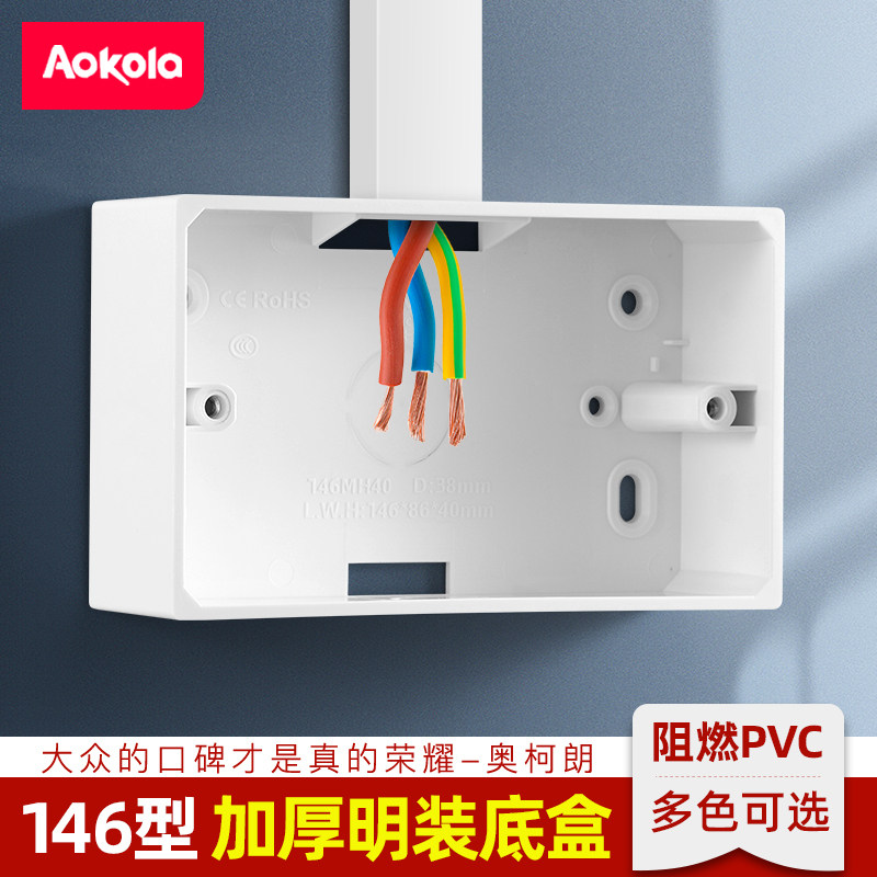 146型加高线盒明装底盒明盒插座盒子开关接线盒底座PVC明装盒加厚_虎窝淘