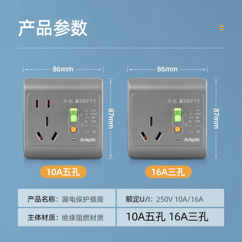 8型漏电保护插座开关2p断路器家用空调电热水器断电保护器