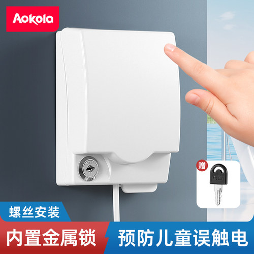 86型带锁保护盒儿童防触电