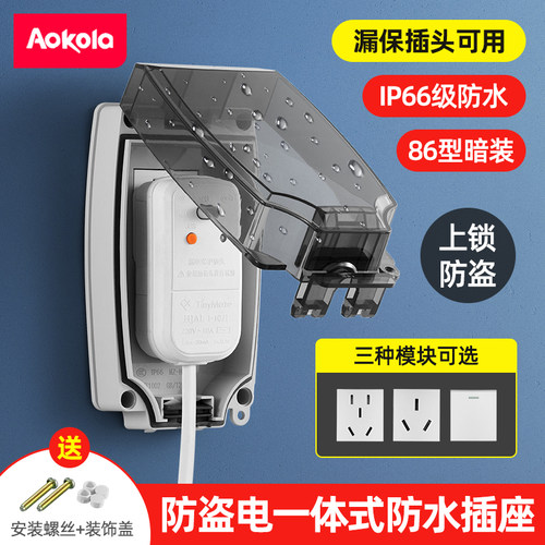 暗装密封式防水插座更安全
