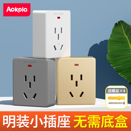 明装小插座迷你小体积