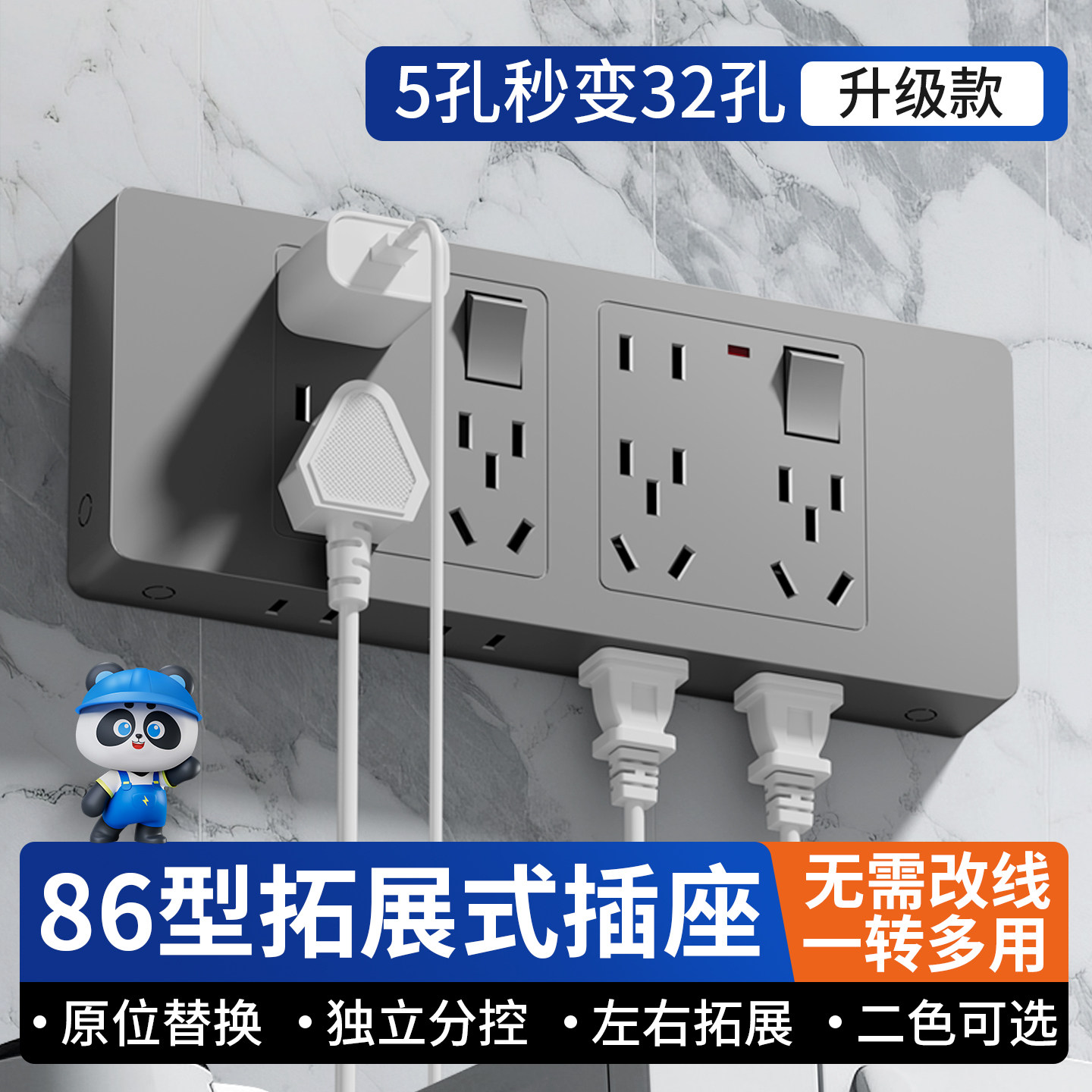 拓展插座原位替换明装多功能多孔开关带插座超薄扩展插座墙上固定