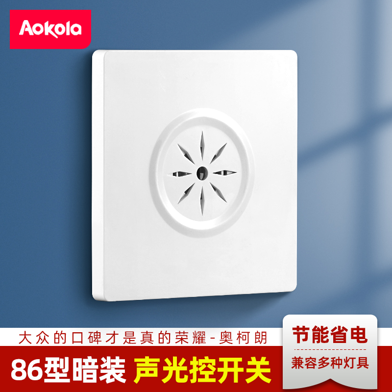 楼道开关感应延时led声控86型