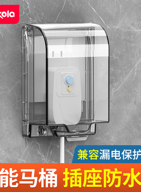 智能马桶插座防水罩浴室卫生间热水器加长保护盖86型加大防水溅盒