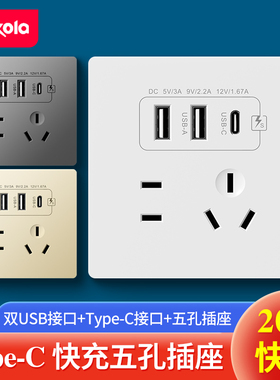 86型20w开关插座typec快充PD手机充电插座面板床头usb五孔家用