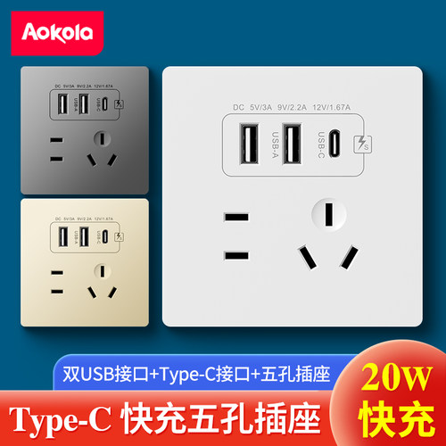 USB五孔插座面板20瓦快充带C口