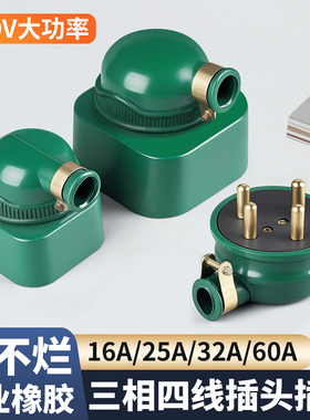 三相四线插头插座25a32a大功率专用4芯工业380v440v公母对接插头