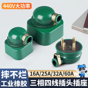 三相四线插头插座25a32a大功率专用4芯工业380v440v公母对接插头