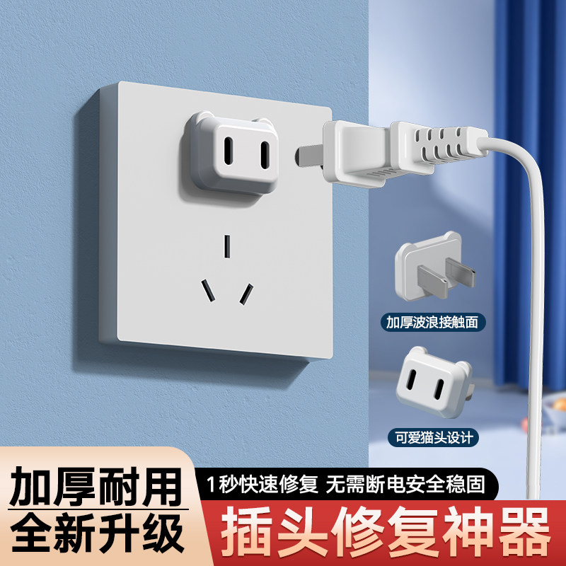 插头插孔防松动修复器，快速修复图片