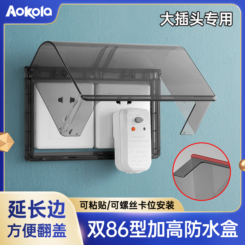 双联加高防水盒粘贴安装防水防尘