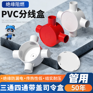 PVC带盖分线盒三通四通过梁盒20孔线管过路吊顶司令盒圆明装底盒