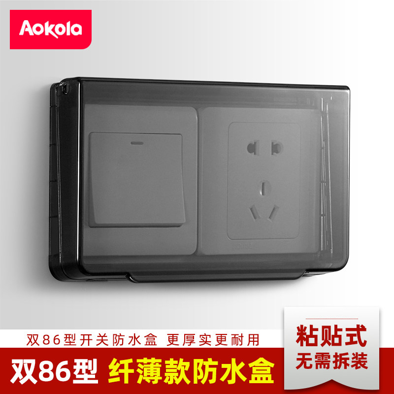双86型开关防水罩粘贴式双位超薄防水盒卫生间面板开关罩防溅水盒,电子/电工,防溅盒,淘宝优惠券,粉丝福利购,淘宝优惠卷