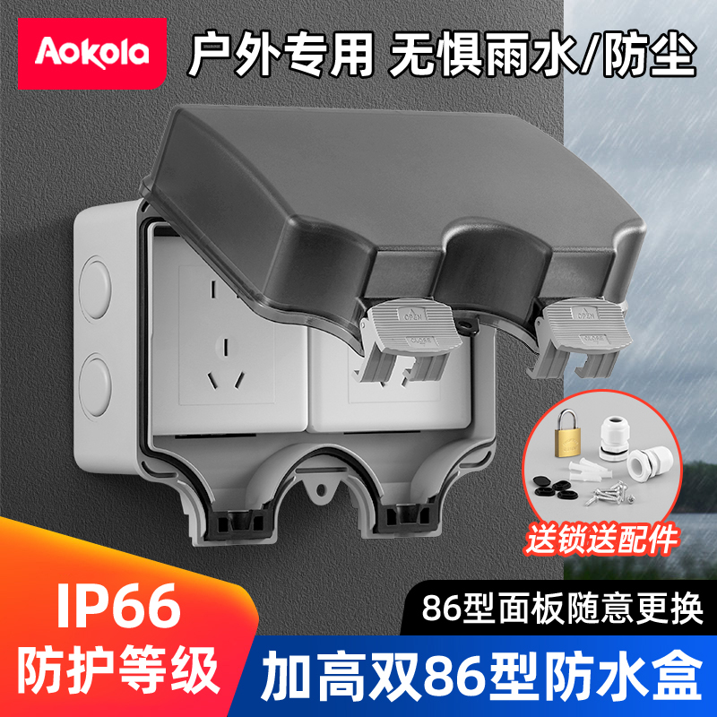 aokola明装双联户外防水插座