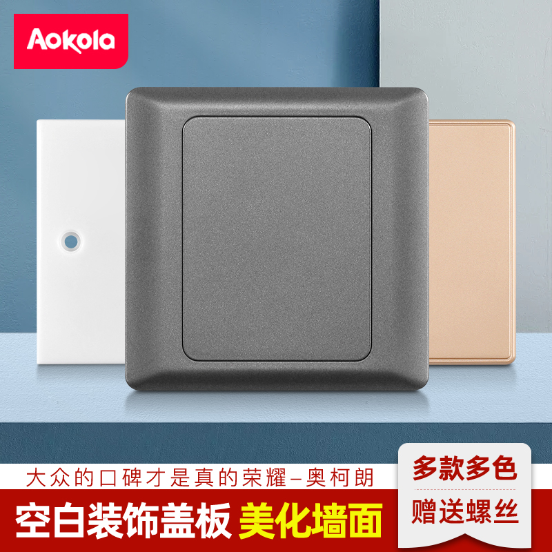 86型通用空白盖板阻燃更耐用
