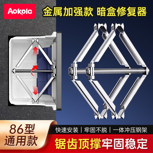 86型暗盒修复器快速修复方便快捷