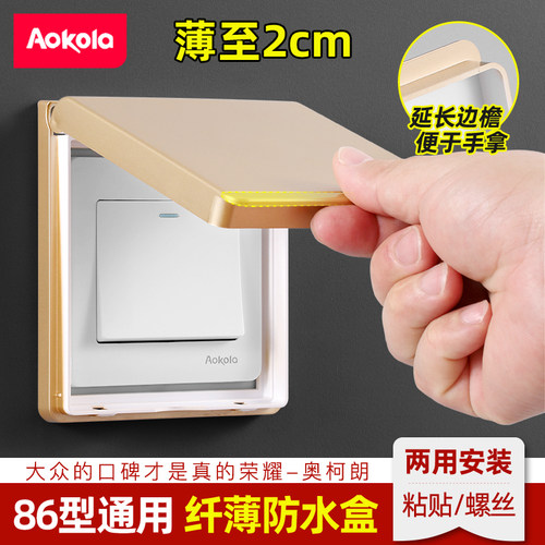 86型防溅盒超薄开关用两种安装
