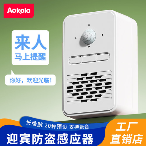 语音播报器欢迎光临感应器