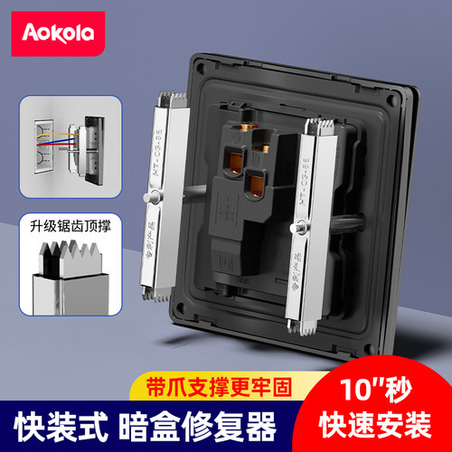 86型暗盒修复器快速修复牢固稳定