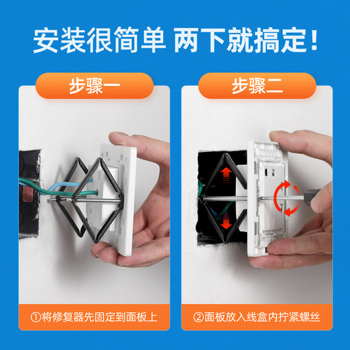 86型暗盒修复器通用线盒固定底盒开关盒修复神器插座盒内固定器 - 封面