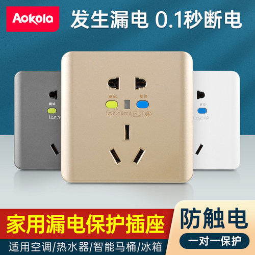86漏电保护插座一键断电安全便捷