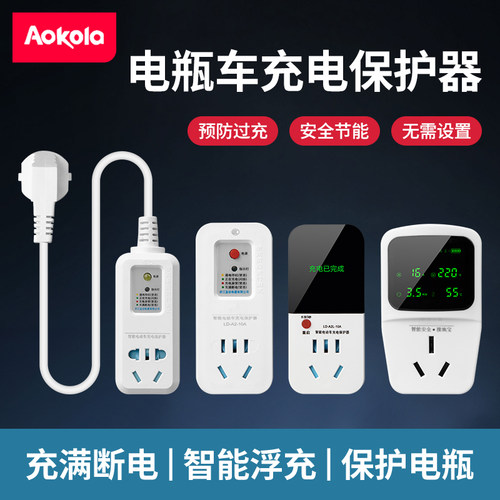 电瓶车充电保护器自动断电防过充