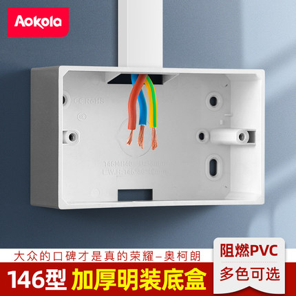 英标英式146型明装底盒灰色加厚明线盒开关插座面板明盒PVC接线盒
