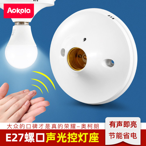 声光控光控延时声控明装楼道灯座