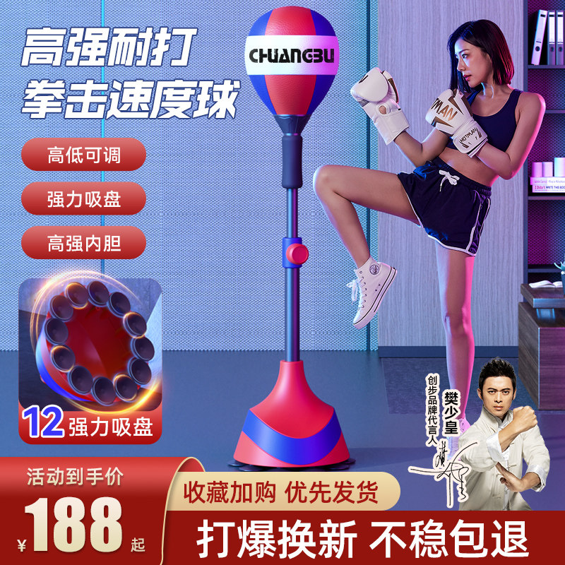 创步拳击训练器速度球家用成人儿童立式沙袋室内回弹球躲闪反应靶
