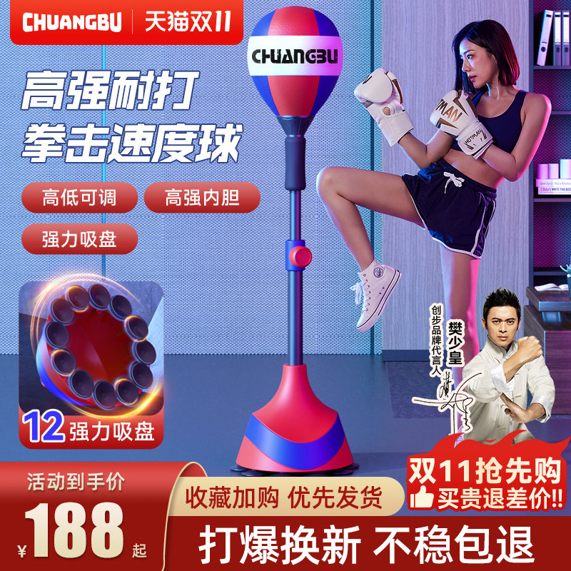 创步拳击训练器速度球家用成人儿童立式沙袋室内回弹球躲闪反应靶