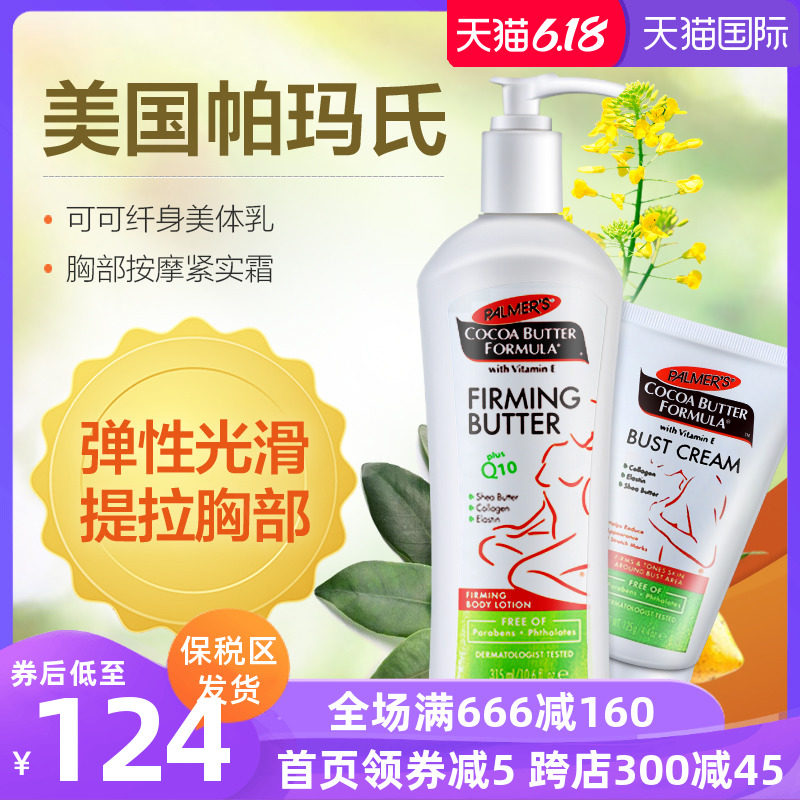 美国帕玛氏产后紧实紧致收腹霜纤体乳胸部护理按摩霜防下垂松弛