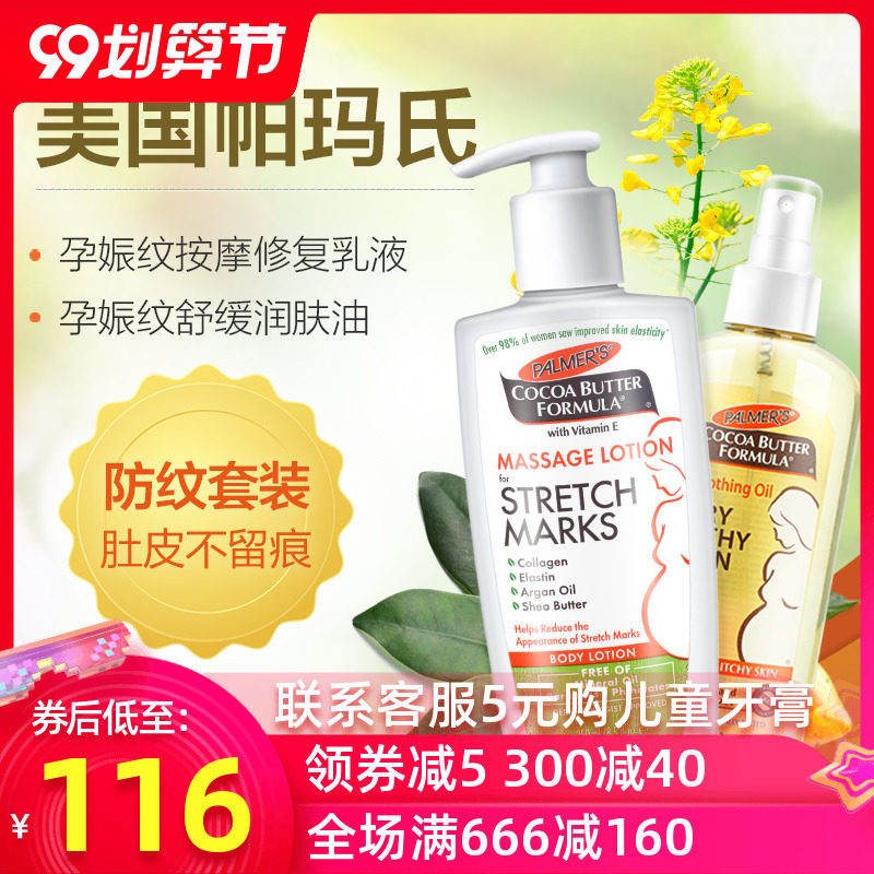 美国帕玛氏产前预防淡化妊娠纹肥胖纹保湿止痒孕妇专用修护乳正品