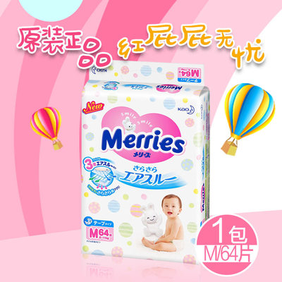 日本进口花王纸尿裤M64片新生儿宝宝m码中号尿不湿婴儿超薄透气