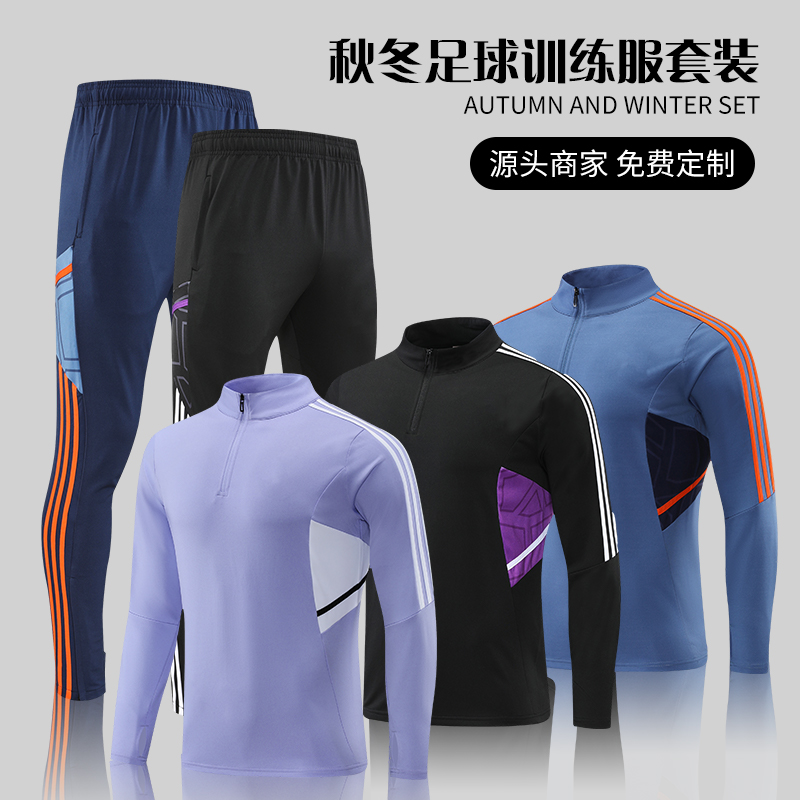 秋冬款长袖足球出场服外套男成人跑步运动吸汗透气快干训练服队服