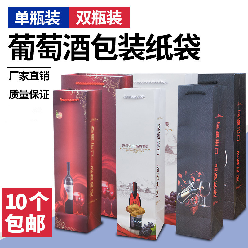 红酒袋子礼品包装袋子单支葡萄酒纸袋 加厚手提袋 双支红酒袋定做
