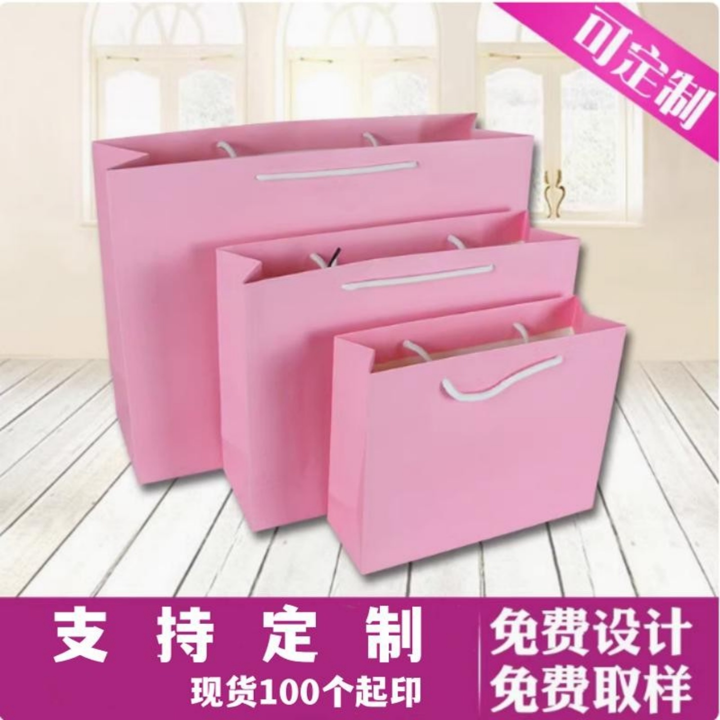 纸袋定做纸质手提袋小号粉色礼物礼品服装衣服饰品化妆品包装袋子